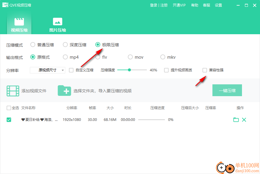QVE视频压缩