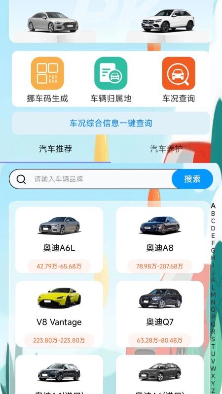 货运车主助手免费版v1.0.2 2