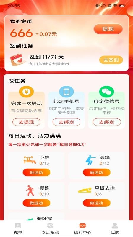 充电赚钱帮官网版v1.0.1 2