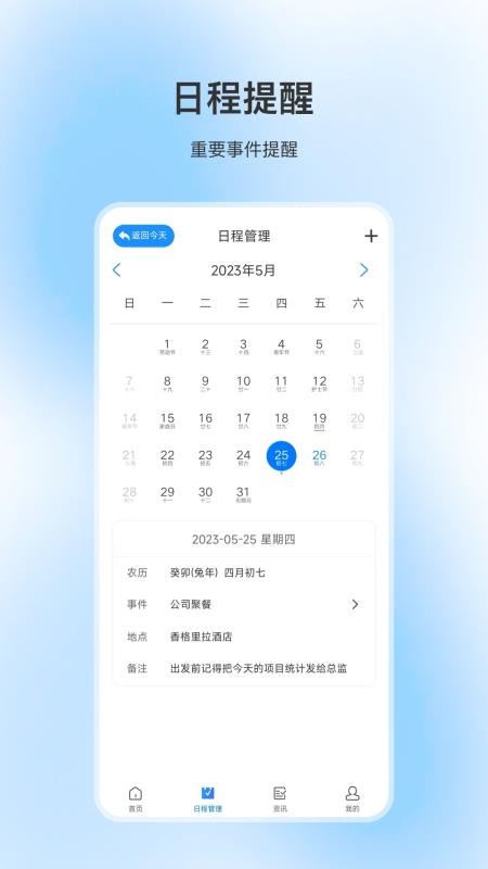 提醒倒计时最新版