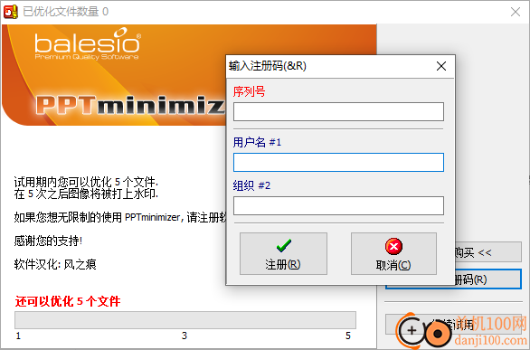 PPTminimizer(PPT压缩软件)