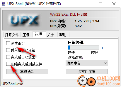 UPX Shell(upx加壳工具)