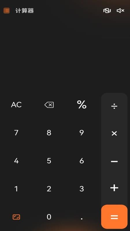 有聲萬能計算器官網版v1.0.0 4