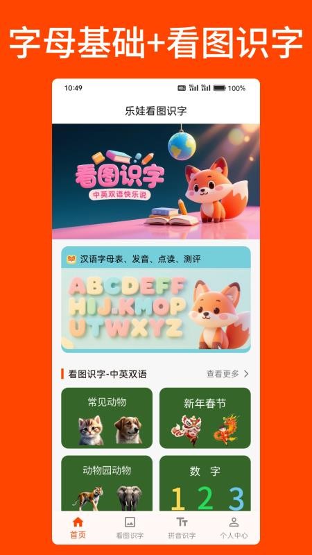 乐娃看图识字appv1.6.3 1