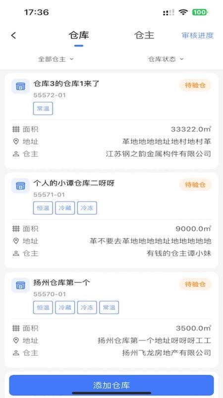 通达峰仓库手机版v1.0.0(2)