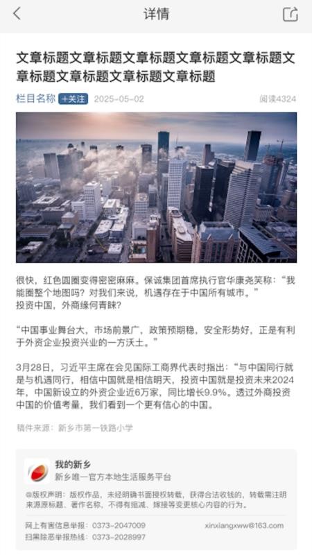 我的新乡官方版v1.1.1 3