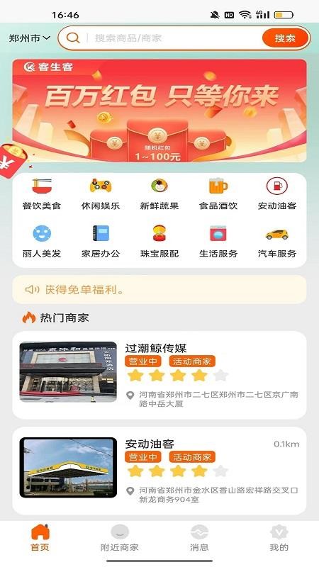 客生客最新版