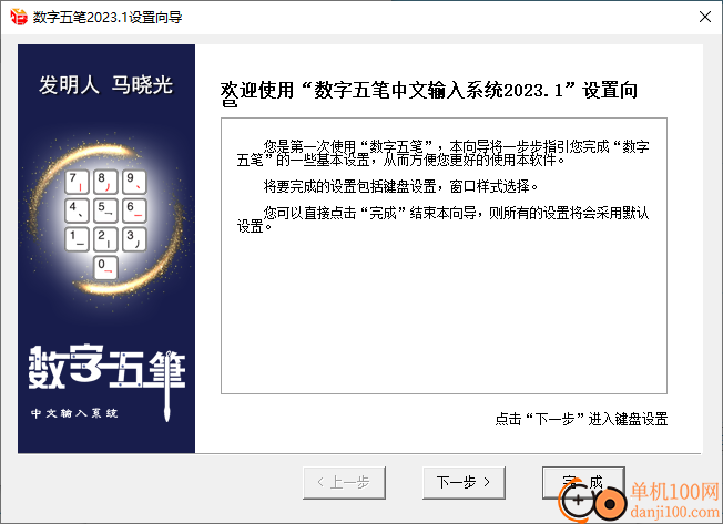 数字五笔输入法软件