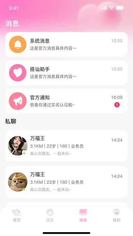 见一见官方版v1.0.2 3