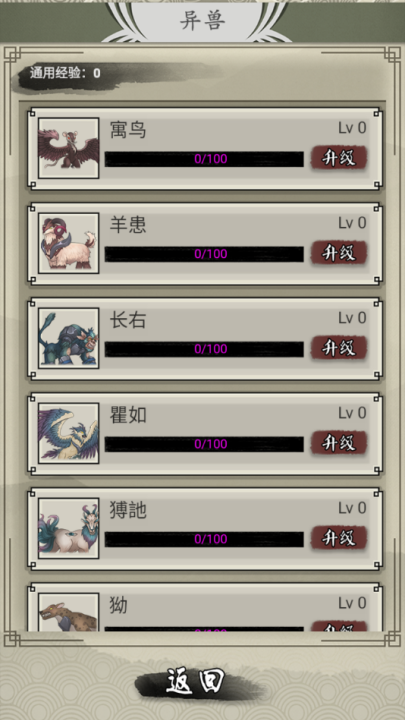 山海御兽师游戏v1.70 2
