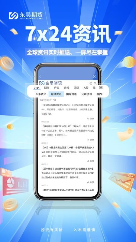東吳期貨appv5.7.0 4