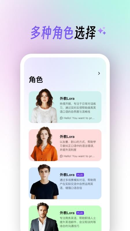 AI口语陪练软件