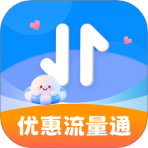 优惠流量通官网版 v2.0.1