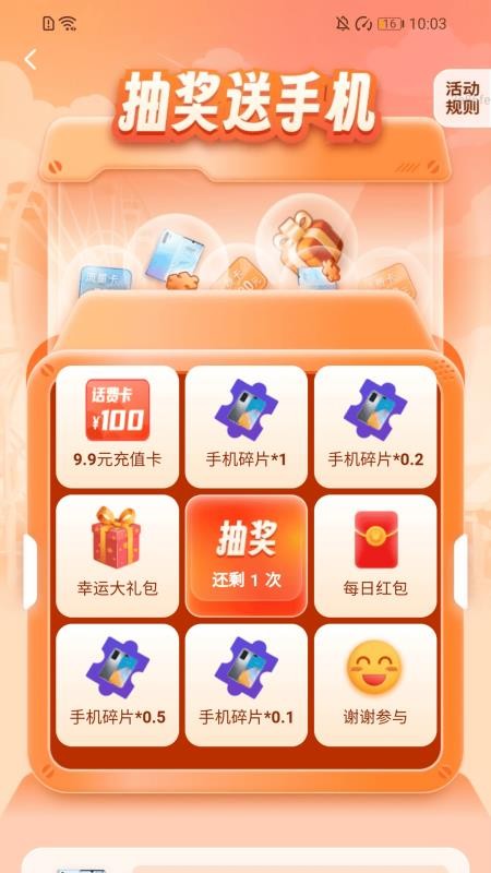步步好彩头官网版v2.0.1 2
