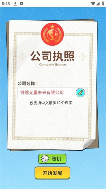 一步步翻盘游戏v2.0 2