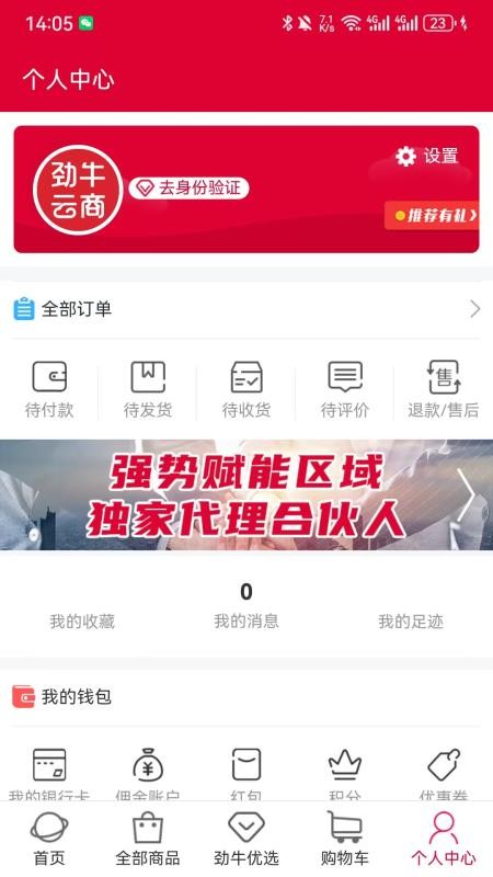 劲牛云商官方版v1.0.0 1