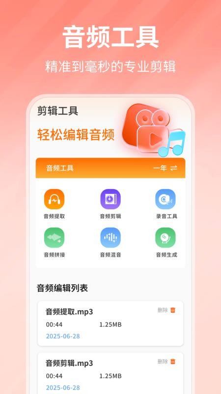 凹凸电波官方版v1.0.4 4