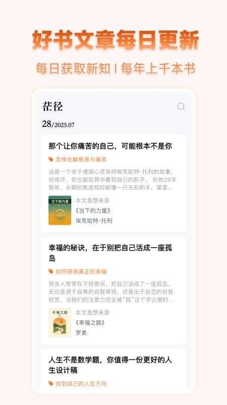 茫径app最新版v2.0.0 5