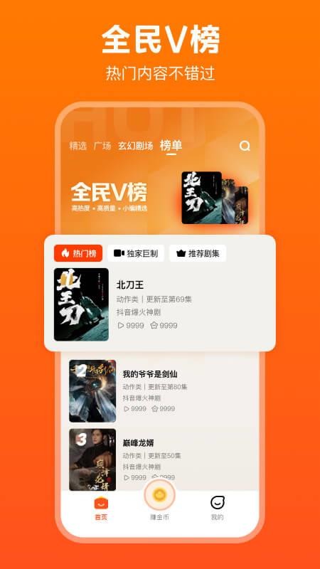 全民短剧最新版v2.3.81.288(5)