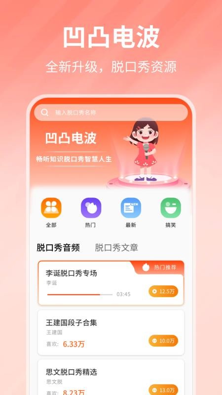 凹凸电波官方版