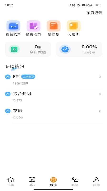 海哥讲银行手机版v1.0.1 3