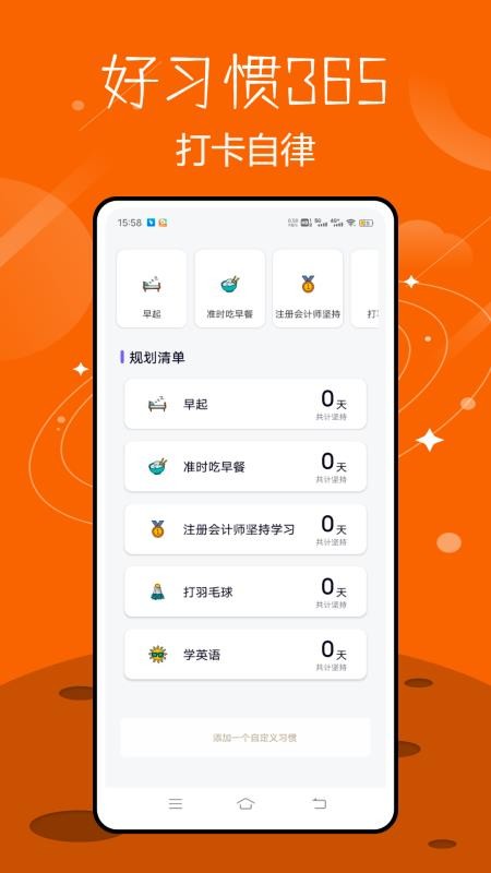 养成好习惯打卡免费版v1.0.0 4