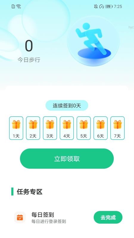 康健步步行手机版v2.0.1 2