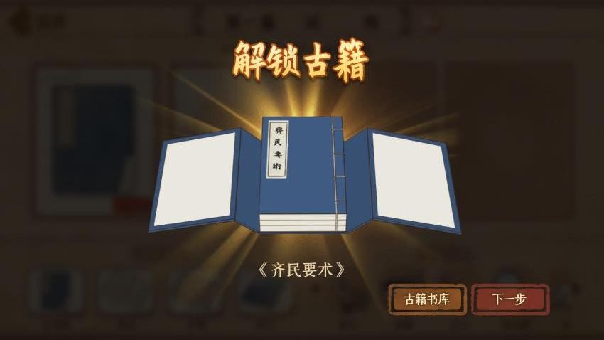 古籍修复师游戏v7.0 3
