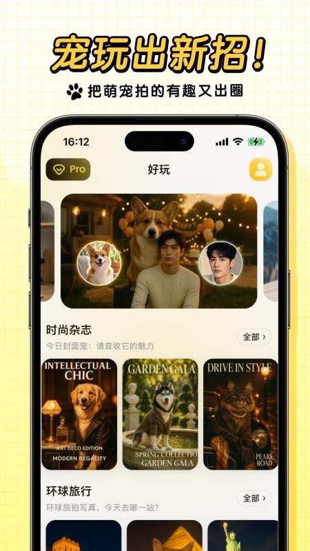 宠玩app手机版v1.2.1 3
