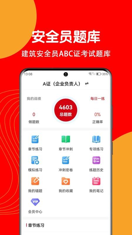 安全员刷题狗官方版
