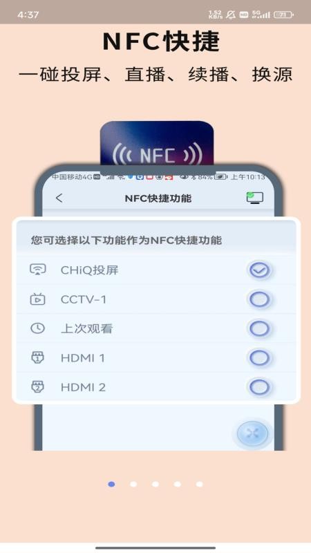CHiQ助手app官方版v5.4.5000112 4