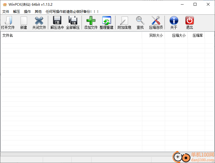 winpck解包工具