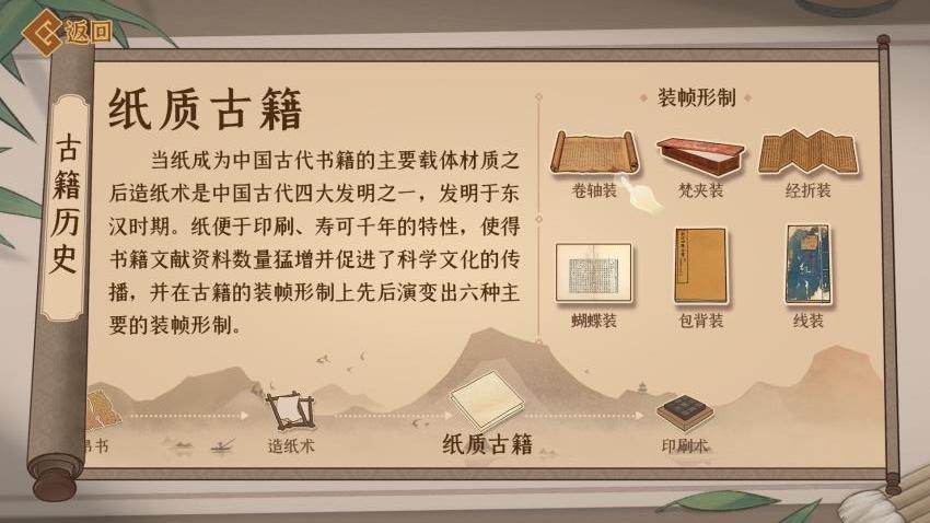 古籍修复师游戏v7.0 5