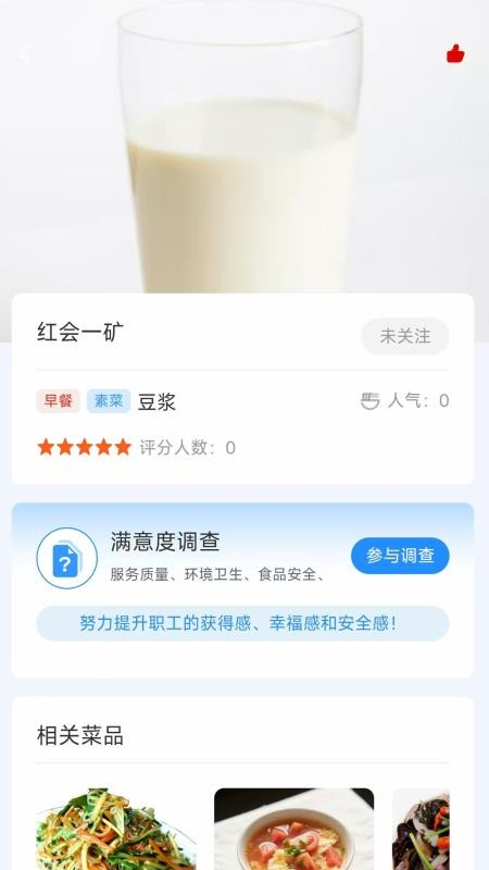靖煤能源智能食堂最新版v1.0 2