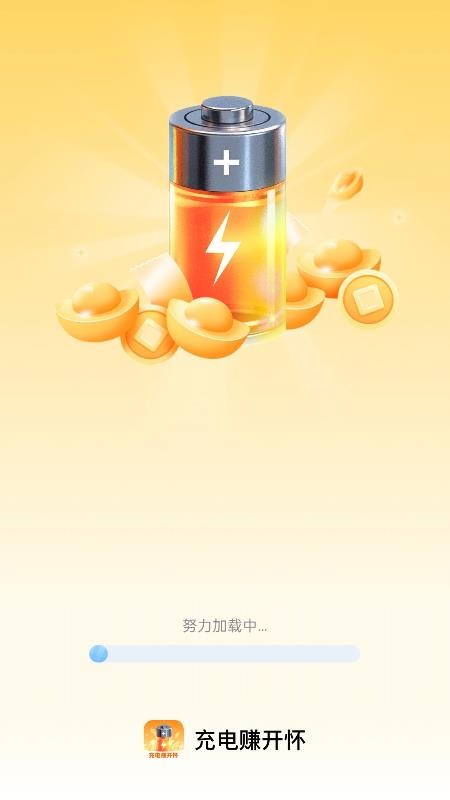 充电赚开怀手机版v2.0.3 1