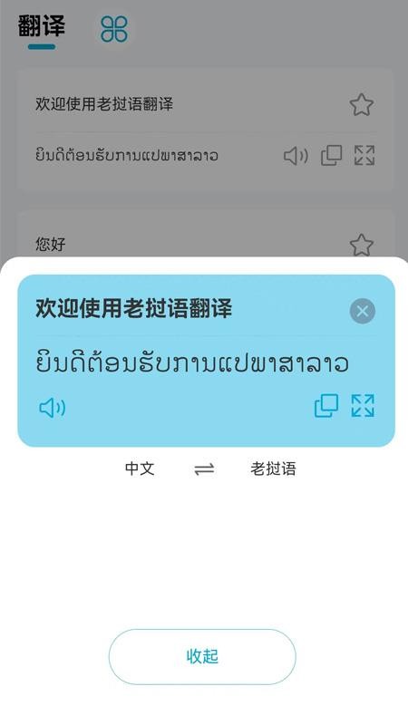 老挝语翻译器官方版v1.0.0 2
