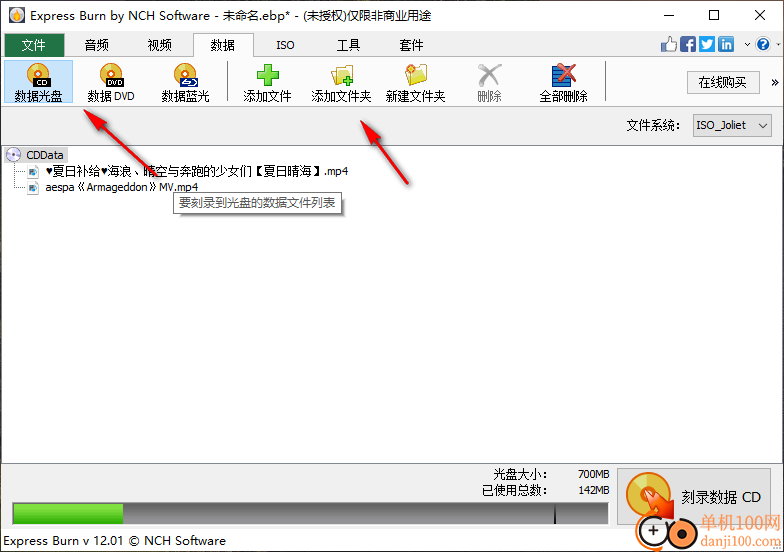 express burn光盘刻录中文版