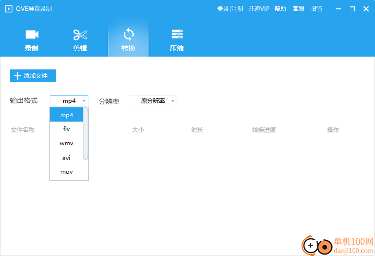 QVE屏幕录制