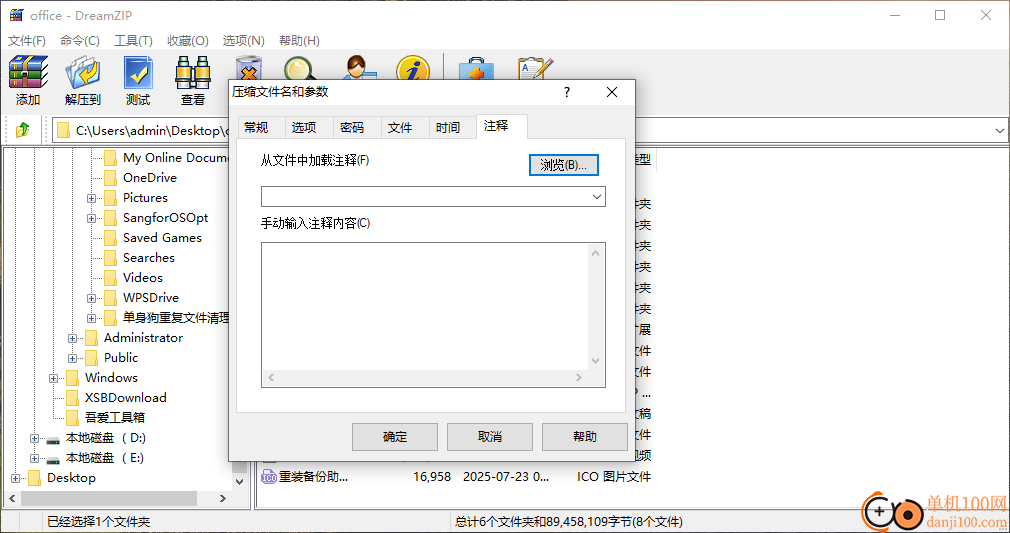 梦想压缩软件