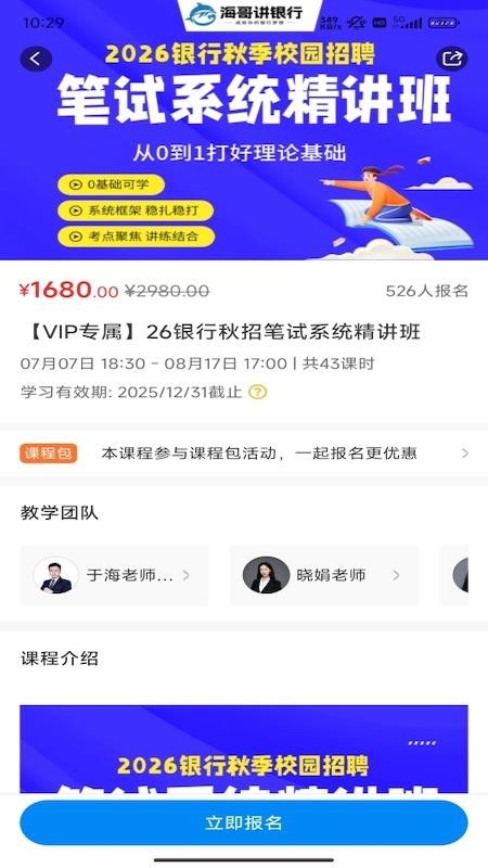 海哥讲银行手机版v1.0.1 2
