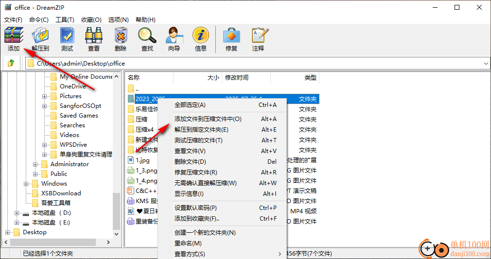 梦想压缩软件