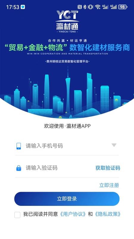瀛材通官方版v1.0.3 4