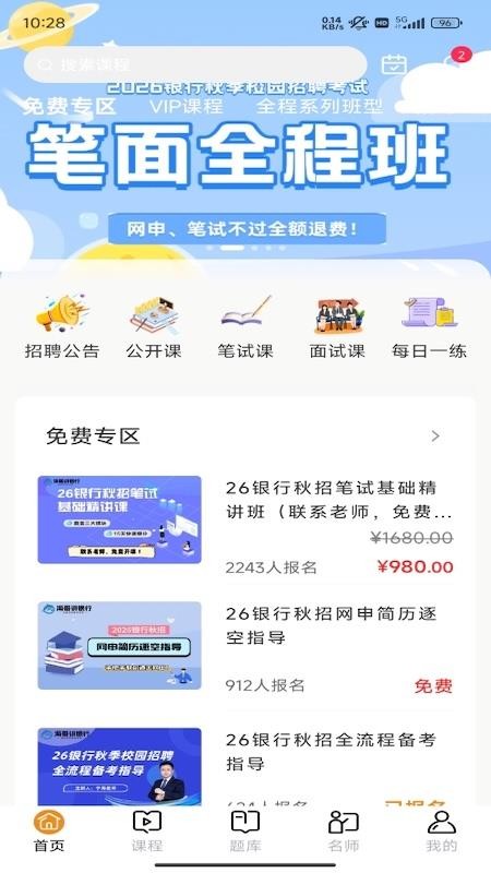 海哥讲银行手机版