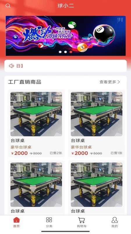 球小二app官方版