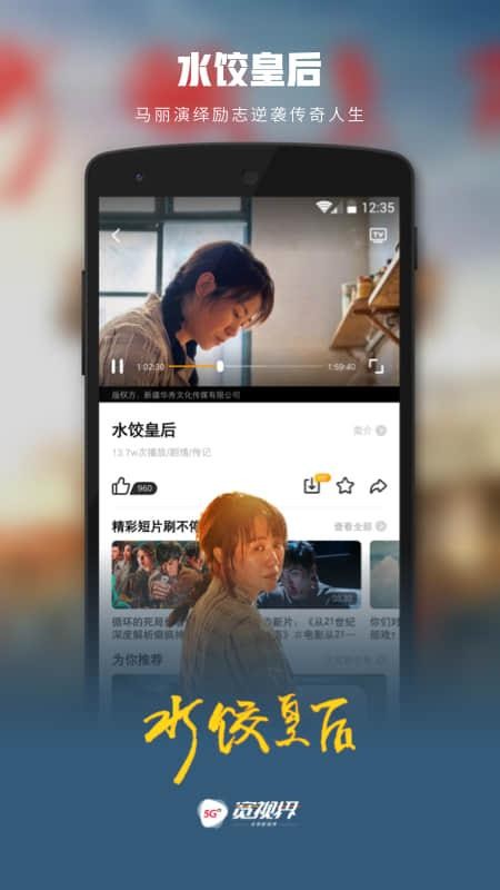 5G宽视界(沃视频)v8.4.8(2)