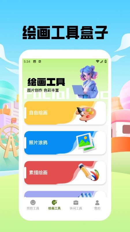 捏脸酱崽免费版v1.5 3