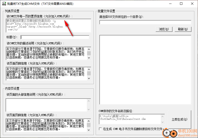 批量将TXT生成CHM文件工具
