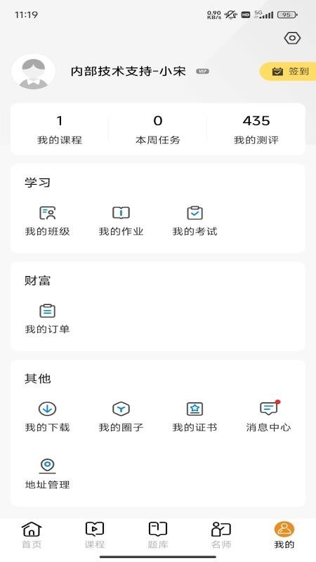 海哥讲银行手机版v1.0.1 5