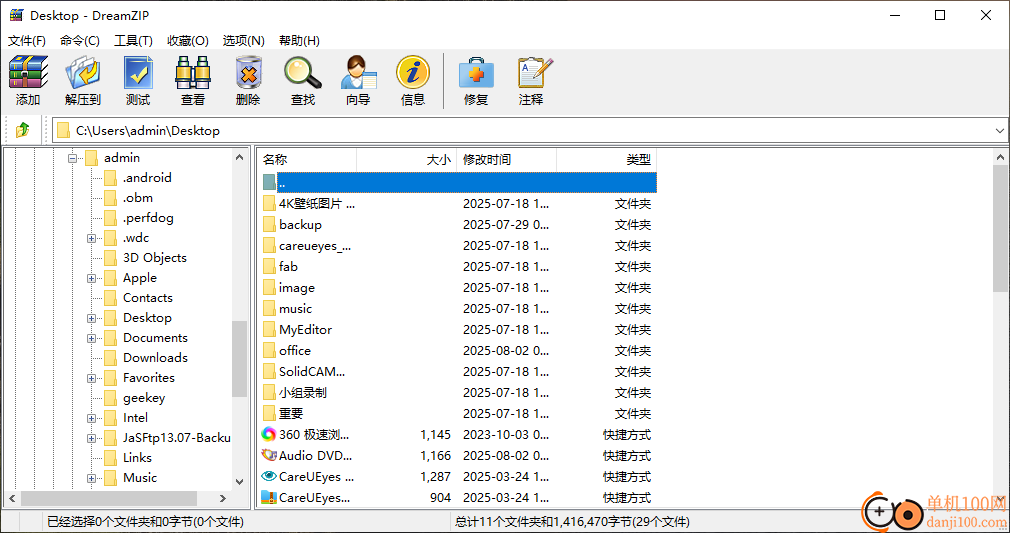 梦想压缩软件