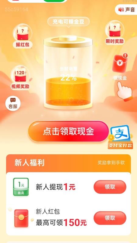充电赚开怀手机版
